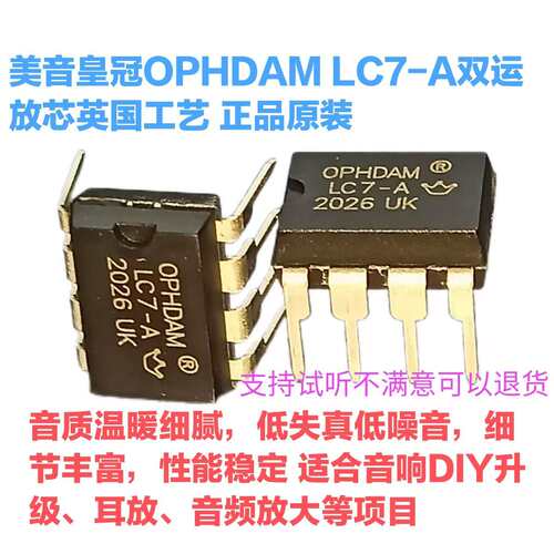 LC7双运放 模块升级MUSE8920 OPA2604AP OPA1612 OPA1656 MISES02