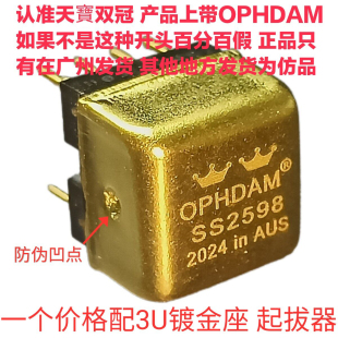 美音双冠OPHDAM 双运放SS3602 SS3601 SS2590 SS2598SQ升级OP06AT