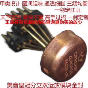 OPHDAM ZEROFOX SA100/200 全分双运放升级 AMP9920AT LME49720HA