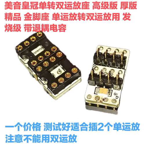 单转双运放座 厚版精品带退耦电容适合AD797AN OPA627BP OPA128SM