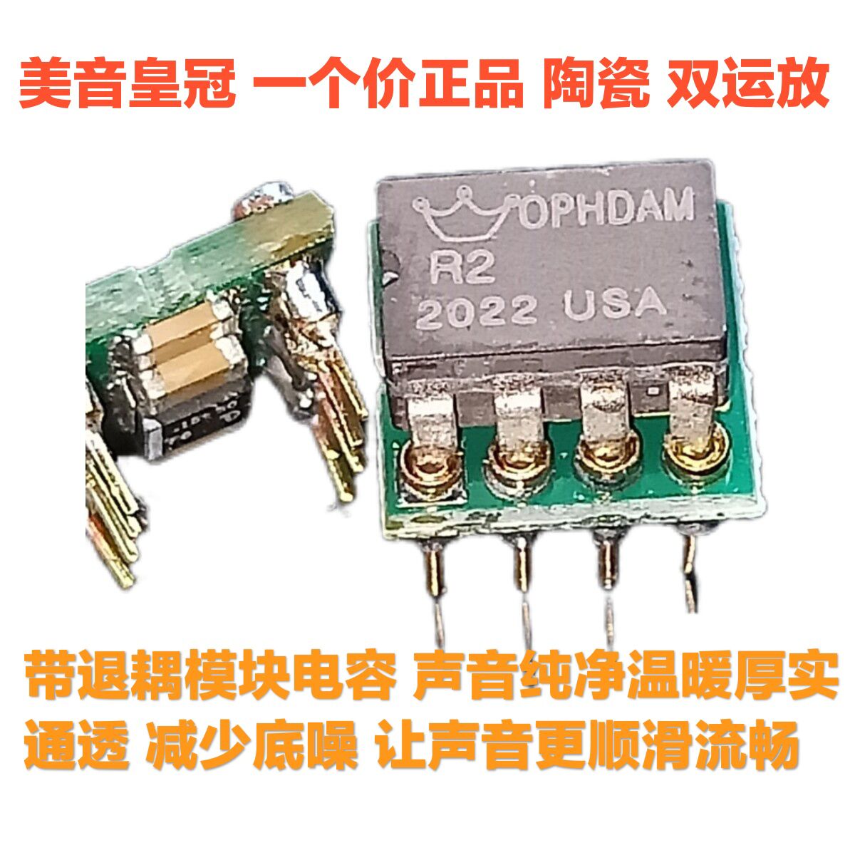 OPHDAM R2双运放 升OPA2604AQ 带退耦模块电容 声音纯净温暖厚实