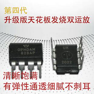 新升级版 第四代英国 双运放 OPHDAM828AP OPA828ID 升级 AD827AQ