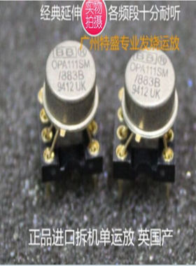 单运放英国 OPA111SM/883B 升级OPA111AM LME49990 OPA627BP