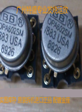 美国金封 单运放OPA602CM OPA602BM OPA602AM OPA602SM/883同批号
