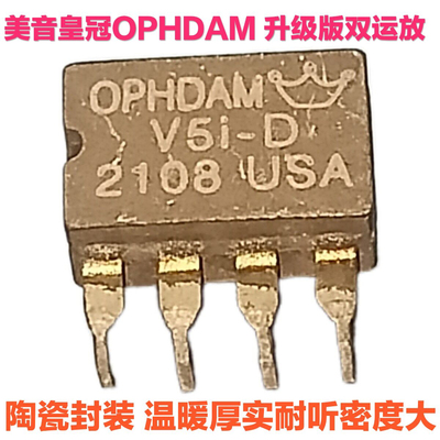 美音皇冠 OPHDAM V5i-D双运放 陶瓷OPA2604AP LME49720NA XD-05