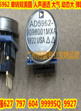 单运放军工AD5962-9098001MXA升级AMP9927AT OPA627BM LME49710HA