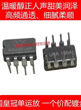 双运放陶瓷 美音皇冠 OPHDAM3602AP升AD827AQ NE5532N  AMP9920AT