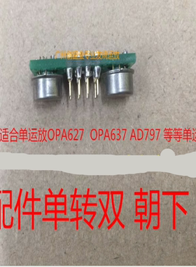 金封AMP9999SQ/883B 单转双升级AMP9922ATTRULIS HA8801/8802hifi