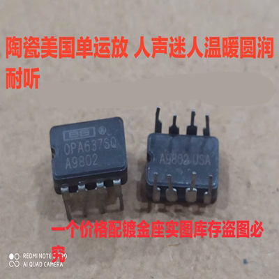 美国单运放陶瓷OPA637SQ升级