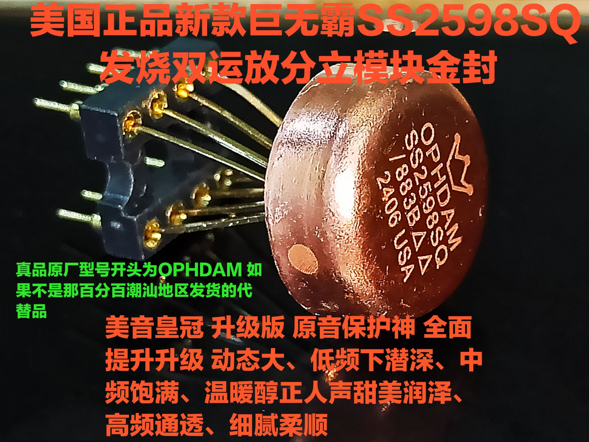 美国产OPHDAM SS2598SQ双运放升OP06AT SS3602 AMP9922AT MUSES02