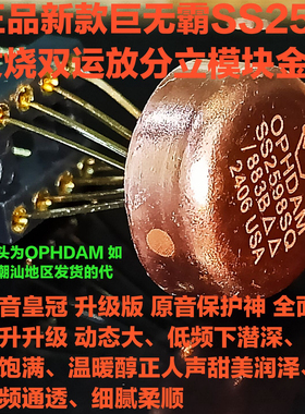 美国产OPHDAM SS2598SQ双运放升OP06AT SS3602 AMP9922AT MUSES02