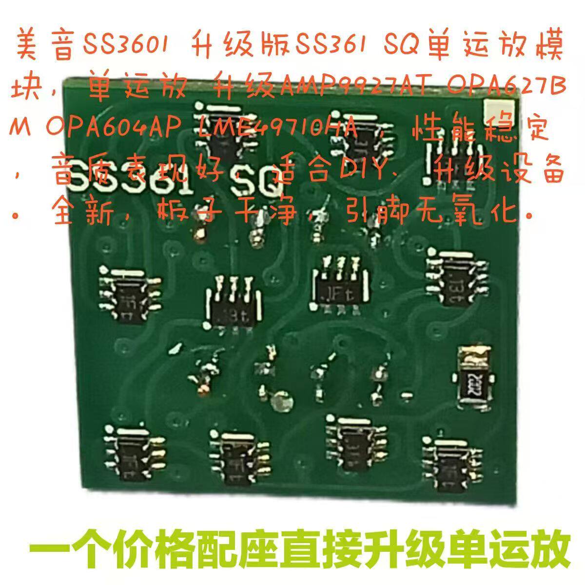 SS3601升级版SS361 SQ单运放模块运放AMP9927AT MUSES03 OPA604AP
