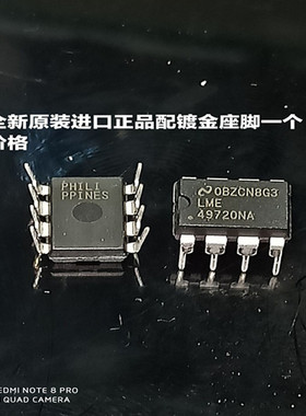 真品 升级版 美国国半 双运放王 LME49720NA 可以拍 一个价格