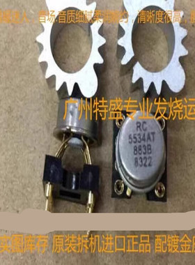 美国雷声单运放RC5534AT/883B升级 NE5534AH SE5534AH AMP5534