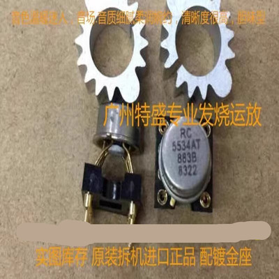 美国雷声单运放RC5534AT/883B升