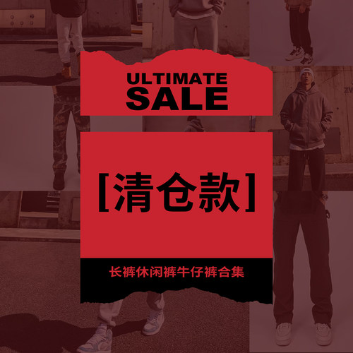 超值福利款 卫裤休闲裤
