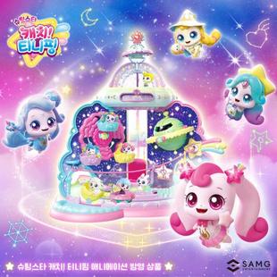 韩国进口直邮奇妙萌可系列宇宙太空空间站小屋游乐场玩具公主城堡