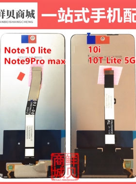 适用于小米 10i 10Tlite 红米 Note9Promax Note10lite 屏幕总成