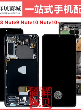 适用于三星 Galaxy Note8 Note9 Note10 + Plus Lite 屏幕总成