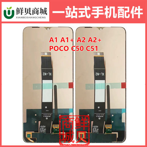 适用于小米 POCO C50 C51 红米 A1 A1+ A2 A2+ Plus 屏幕总成