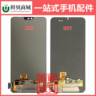 适用于OPPO R15 R17 R17Pro R15X R19 液晶显示 屏幕总成