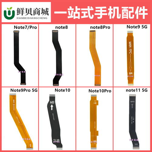 适用于红米 Note 6 7 8 9 10 11 S T E Pro+ 主板液晶显示排线