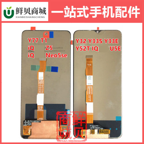 适用于ViVO T1 Y77 IQOO Z5 Neo5se Y32 Y33S Y33E Y52T 屏幕总成