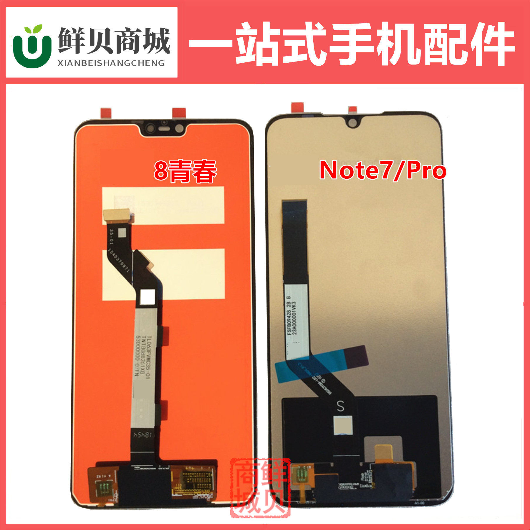 适用于小米8 青春 Lite 红米 Note7 pro 红米7 屏幕总成  显示屏