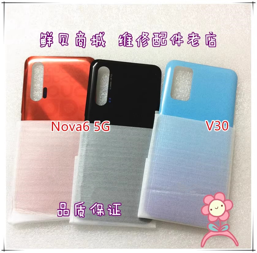 适用于华为荣耀 V30 Nova6 4G 5G Nova6se 电池盖 后盖玻璃 卡托