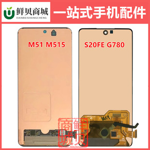 液晶显示屏幕总成 M515 G781 G780 S20FE M51 适用于三星