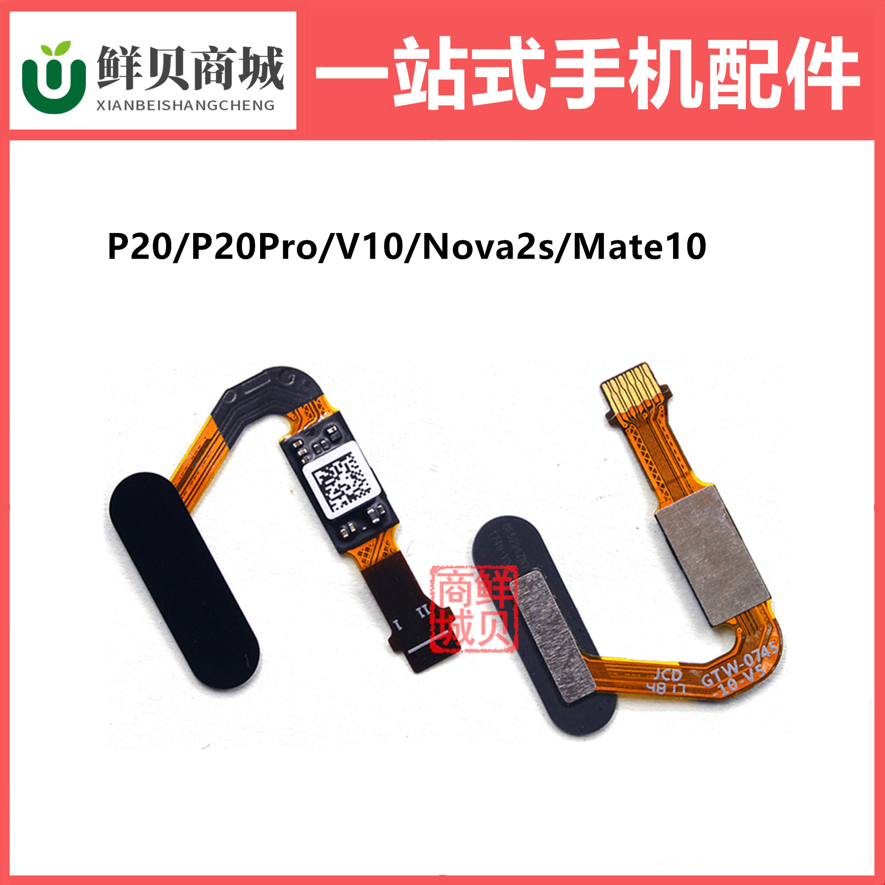 适用于华为P20 P20Pro V10 Nova2s Mate10 返回指纹按键排线