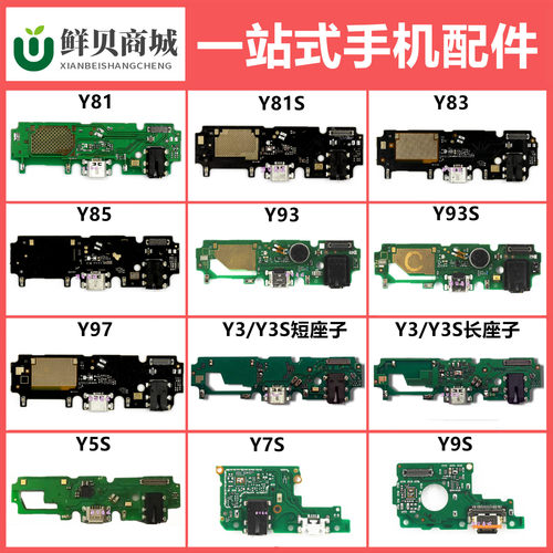 适用于VIVO Y81 Y83 Y85 Y93 S Y97 Y3 Y5 Y7 S Y9S 尾插充电小板