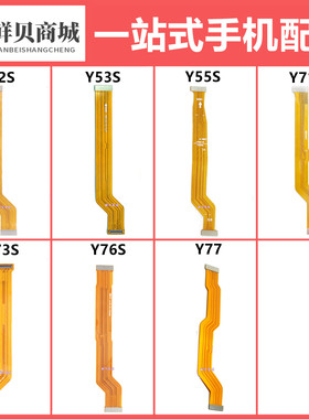 适用于vivo Y52s Y53s Y73s Y55s Y76s Y71T Y77主板液晶显示排线