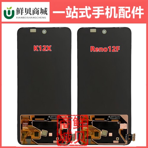 适用于OPPO K12X K13 F27 Reno12 Reno13F F FS 4G 5G 屏幕总成