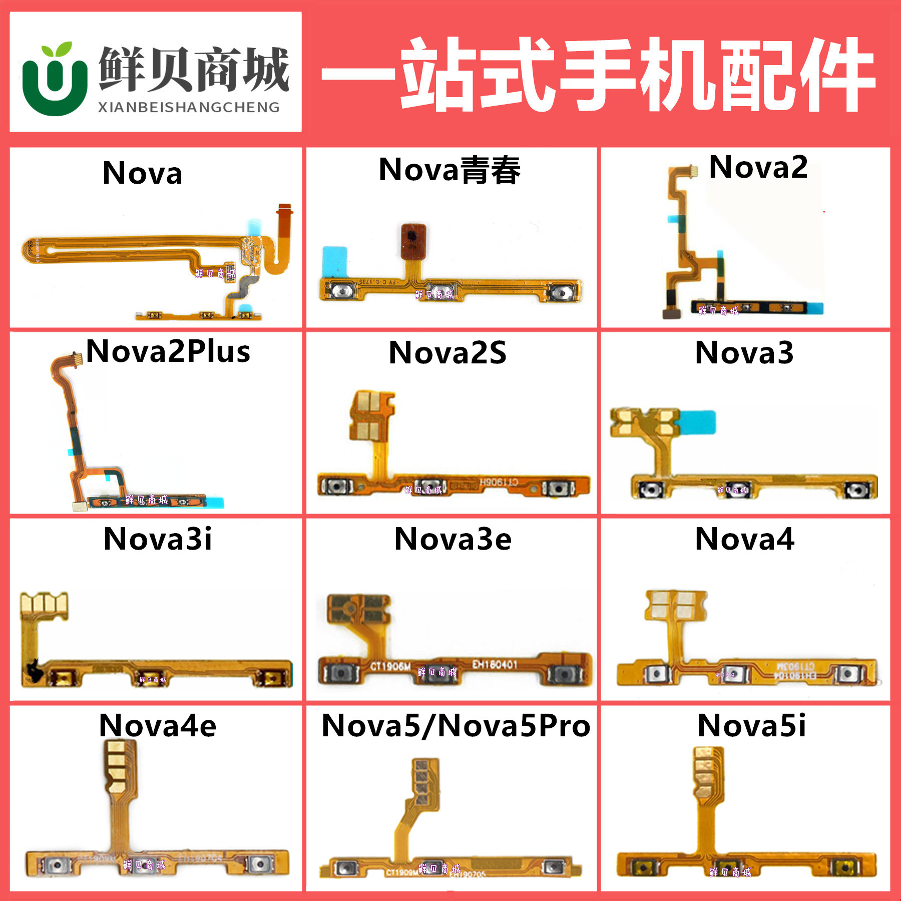 适用华为 Nova 2 4 2Plus 2s 3 3i 3e 4e 5 5pro 5i 开机音量排线