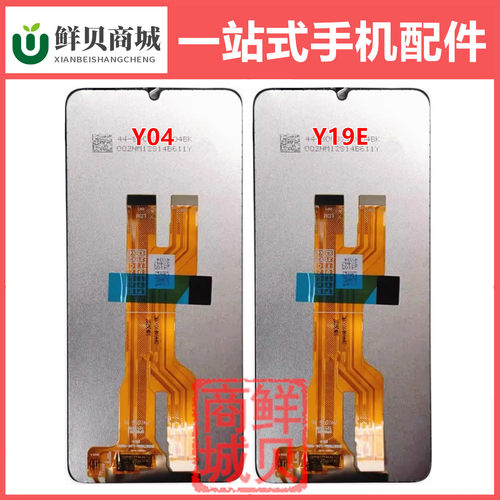 适用于ViVO Y04 S Y19E Y29E Y29S Y37C Y19 5G 液晶 屏幕总成