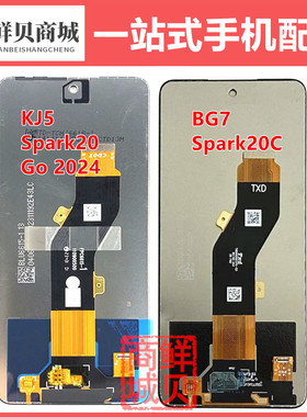 适用于Tecno X6526 POP8 KJ5 BG7 Spark20 C Go2024 S24 屏幕总成