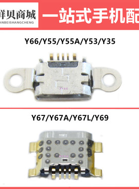 适用于vivo Y55 Y55A Y66 Y53 Y35 Y67 Y67A Y67L Y69 尾插充电口