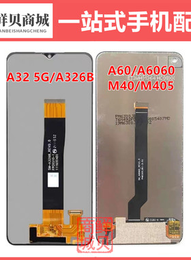 适用于三星 A32 5G A326U A326B A60 A6060 M40 M405F 屏幕总成