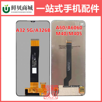 适用于三星 A32 5G A326U A326B A60 A6060 M40 M405F 屏幕总成