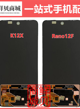 适用于OPPO K12X K13 F27 Reno12 Reno13F F FS 4G 5G 屏幕总成