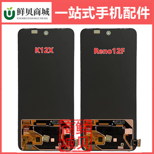 屏幕总成 K13 Reno13F Reno12 F27 K12X 适用于OPPO