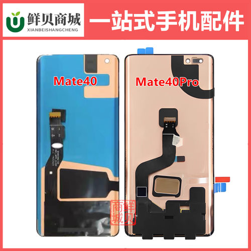 适用于曲面 华为 Mate40 E Mate40Pro P 内外 液晶显示 屏幕总成
