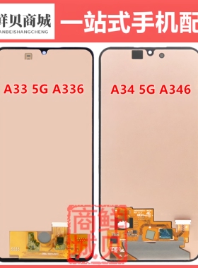 适用于三星 A33 5G A336 0 F A34 5G A346 0 B E U 液晶屏幕总成