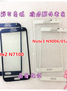 适用于三星 Note2 N7100 note3 N9006 N9005 N9008 盖板 玻璃外屏
