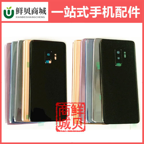 适用于三星 Galaxy S8 S8+ S9 S9+ G9600 电池盖 外壳 玻璃后盖