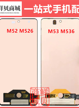 适用于三星 M52 M526 M53 M536 M54 M546 F B 5G  LCD 屏幕总成