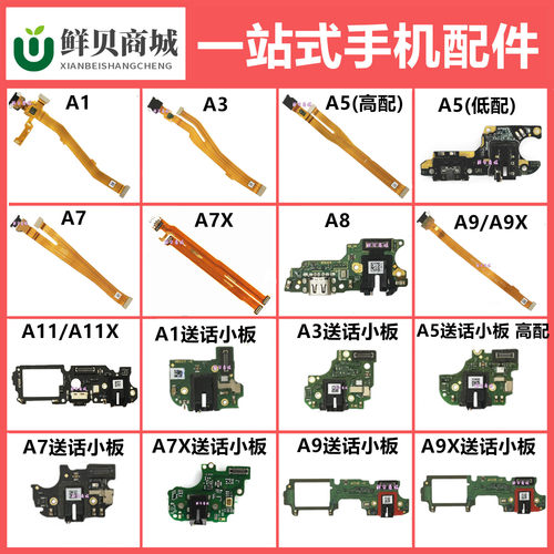 适用OPPO A1 A3 A5 A7 X A8 A9 A11 X F11 尾插充电送话小板排线