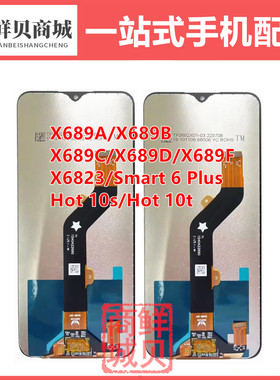 适用Infinix X689 B C D F X6823 Hot10 S T Smart6Plus 屏幕总成
