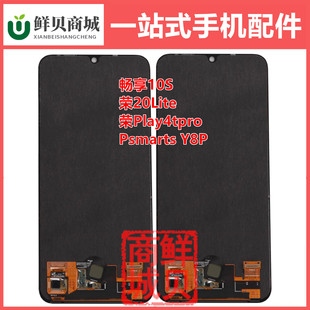 适用华为荣耀 20青春 Play4tpro 畅享10S Psmarts Y8P 屏幕总成